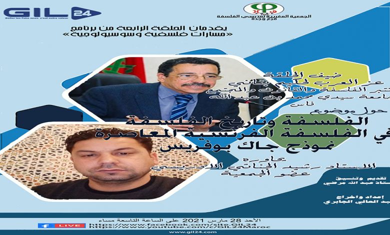 الحلقة الرابعة من برنامج مسارات فلسفية وسوسيولوجية يستضيف البروفيسور عزالعرب لحكيم بناني缩略图