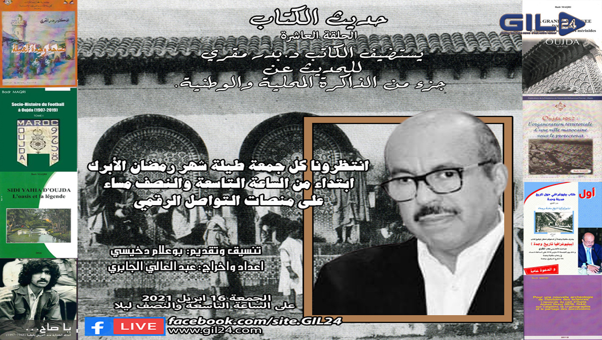 حديث الكتاب الحلقة العاشرة – د بدر المقري في حديث عن جزء من الذاكرة المحلية والوطنية缩略图