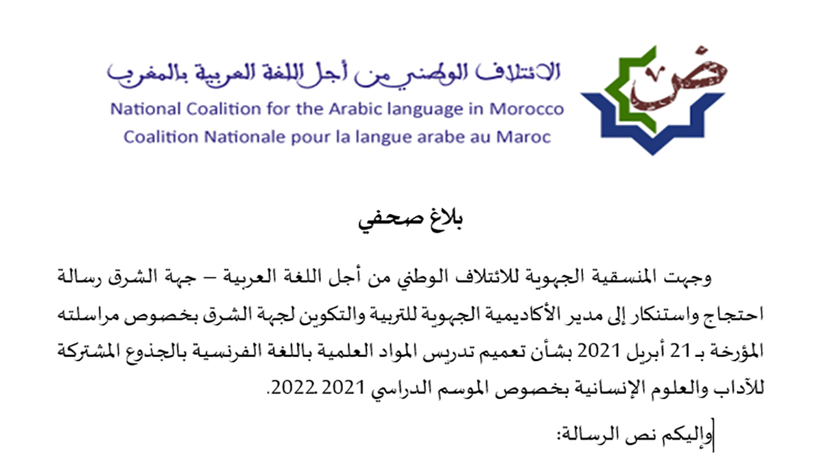وجدة… المنسقية الجهوية للائتلاف الوطني من أجل اللغة العربية تحتج على تعميم تدريس العلوم باللغة الفرنسية缩略图