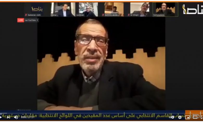 ديوان الانتخابات الحلقة 21 قاعدة احتساب القاسم الانتخابي … مقاربات دستورية缩略图 ديوان الانتخابات الحلقة 21 قاعدة احتساب القاسم الانتخابي … مقاربات دستورية缩略图