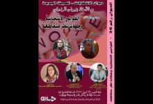 GIL24-Emission ديوان الانتابات 26 القوانين الانتخابية وجهات نظر متقاطعة缩略图