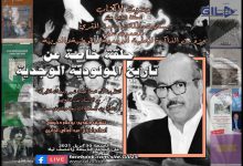 GIL24-Emission حديث الكتاب في لقاء مع الدكتور بدر المقري في حوار حول ذاكرة مولودية وجدة缩略图