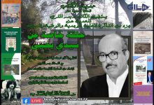 GIL24-Emission حديث الكتاب في لقاء مع الدكتور بدر المقري في حوار حول ذاكرة سيدي يحيى-وجدة缩略图