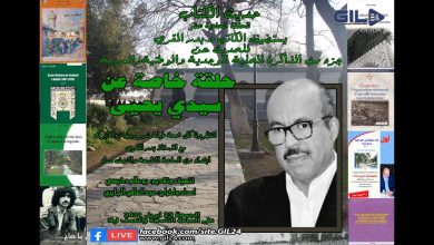 GIL24-Emission حديث الكتاب في لقاء مع الدكتور بدر المقري في حوار حول ذاكرة سيدي يحيى-وجدة缩略图 GIL24-Emission حديث الكتاب في لقاء مع الدكتور بدر المقري في حوار حول ذاكرة سيدي يحيى-وجدة缩略图