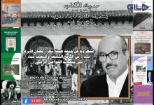 GIL24-Emission حديث الكتاب الحلقة العاشرة – د بدر المقري في حديث عن جزء من الذاكرة الوجدية缩略图