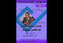 GIL24-Emission ديوان الانتخابات الحلقة الرابعة والعشرون- بعد قرارات المحكمة الدستورية: العد العكسي لاستحقاقات 2021缩略图
