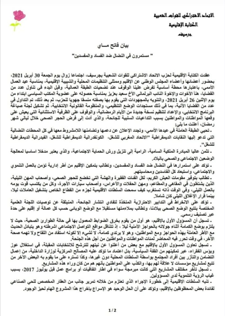اتحاديو جرسيف يضعون أصبعهم على مكامن الخلل ويحملون عامل الإقليم مسؤولية الاحتقان插图
