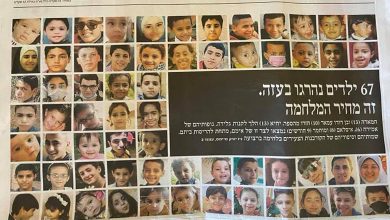 في خطوة نادرة.. “نيويورك تايمز” و”هآرتس” تنشران صورة الأطفال الفلسطينيين الذين قتلوا في غزة缩略图 في خطوة نادرة.. “نيويورك تايمز” و”هآرتس” تنشران صورة الأطفال الفلسطينيين الذين قتلوا في غزة缩略图