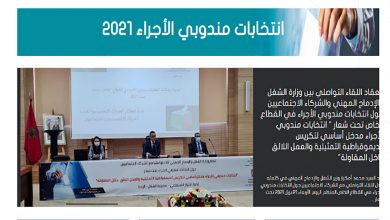 عندما تخضع حقوق الشغيلة لتطبيقات حاسوب وزارة الشغل缩略图