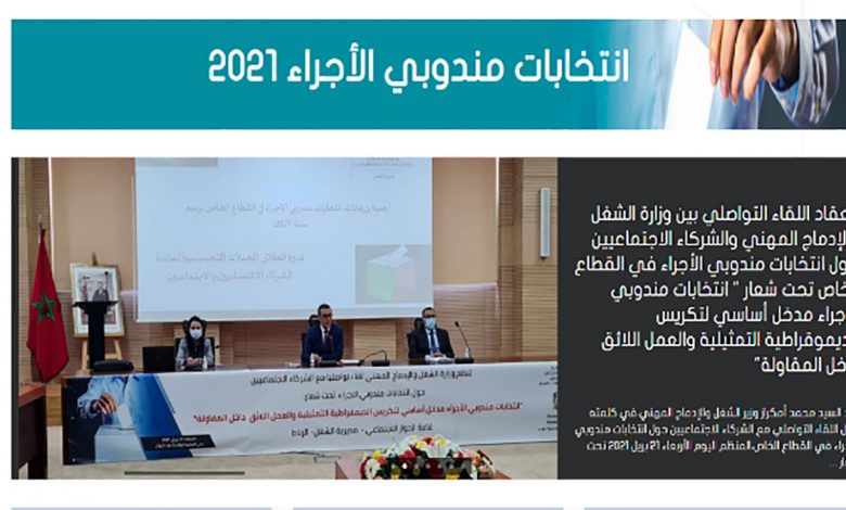 عندما تخضع حقوق الشغيلة لتطبيقات حاسوب وزارة الشغل缩略图 عندما تخضع حقوق الشغيلة لتطبيقات حاسوب وزارة الشغل缩略图