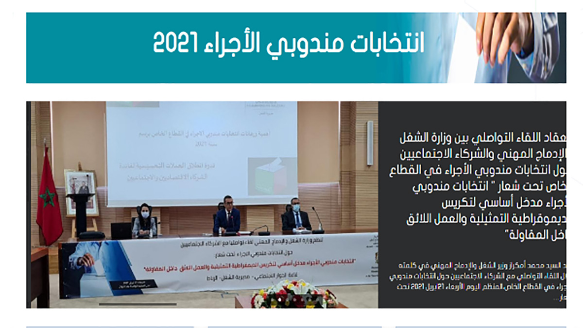 عندما تخضع حقوق الشغيلة لتطبيقات حاسوب وزارة الشغل缩略图