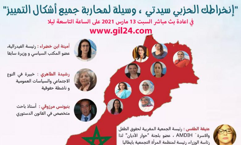 نساء الفيدرالية الوطنية للمرأة التجمعية: إنخراطك الحزبي سيدتي وسيلة لمحاربة جميع أشكال التمييز缩略图