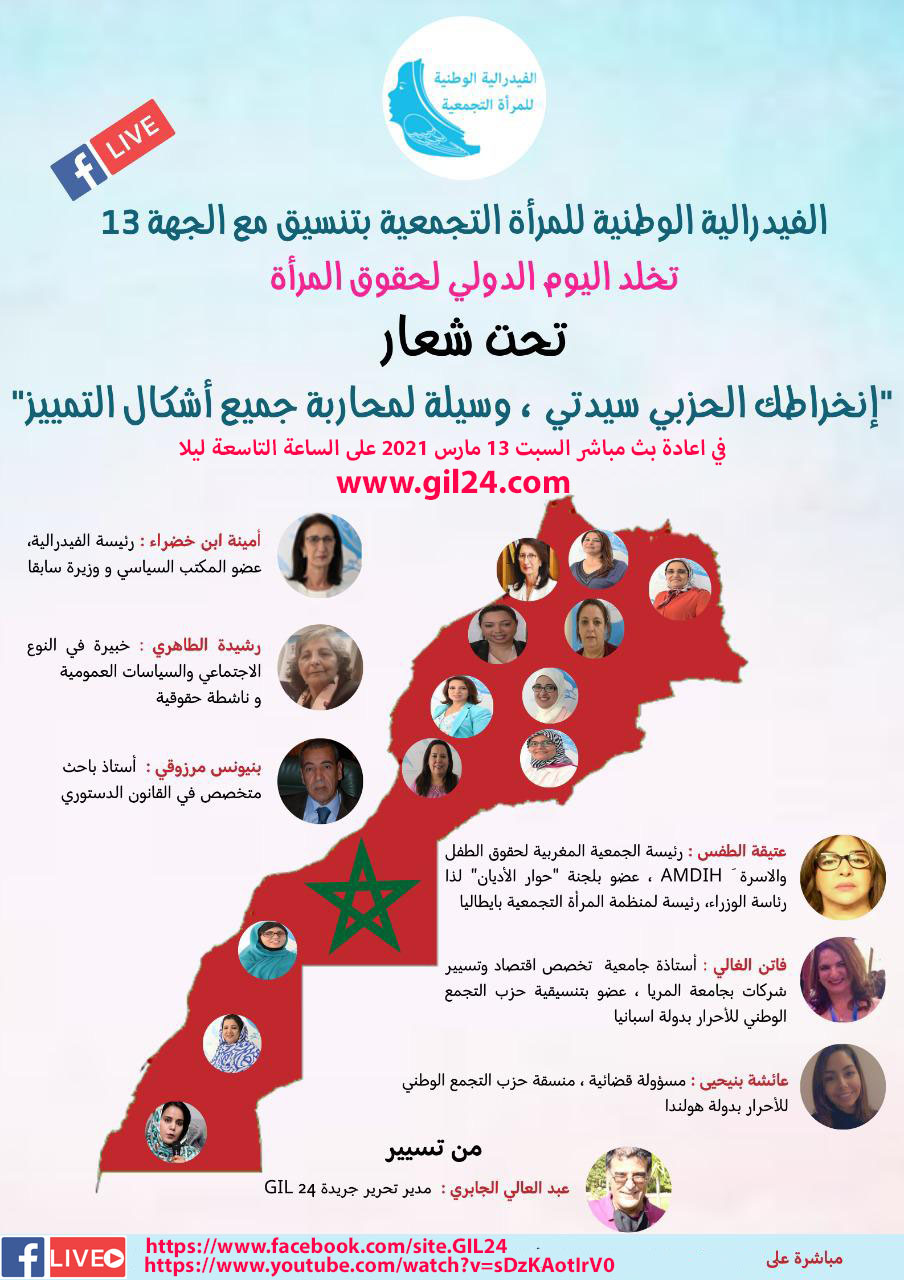 نساء الفيدرالية الوطنية للمرأة التجمعية: إنخراطك الحزبي سيدتي وسيلة لمحاربة جميع أشكال التمييز缩略图