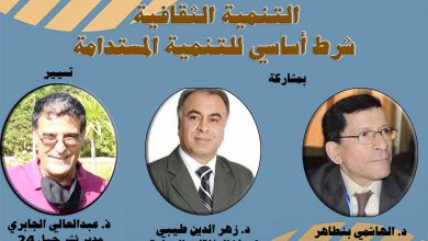 التنمية الثقافية شرط اساسي للتنمية المستدامة缩略图 التنمية الثقافية شرط اساسي للتنمية المستدامة缩略图