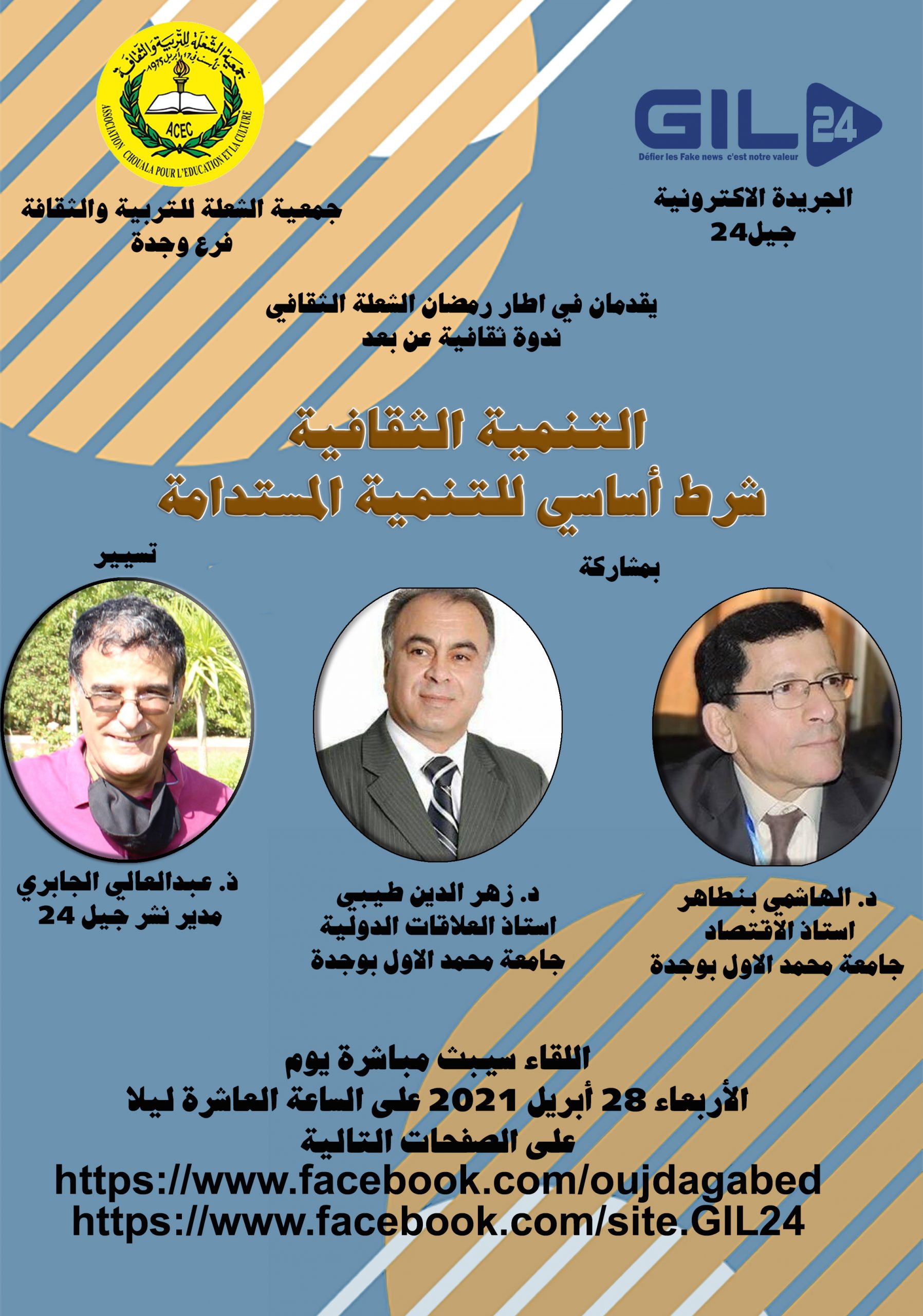 التنمية الثقافية شرط اساسي للتنمية المستدامة缩略图