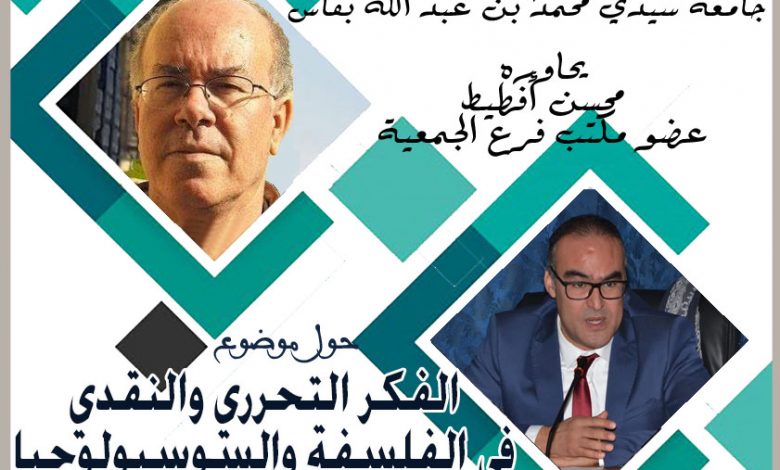 برنامج مسارات فلسفية وسويولوجية في حلقته السادسة يستضيف الاستاذ قيس مرزوق الورياشي للحوار حول الفكر التحريري والنقدي الجنوب امريكي缩略图