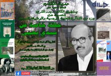 حديث الكتاب الحلقة الحادية عشر – د بدر المقري في حديث عن جزء من ذاكرة سيدي يحيى缩略图