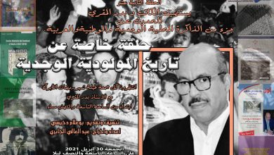 حديث الكتاب في لقاء مع الدكتور بدر المقري في حوار حول ذاكرة مولودية وجدة缩略图