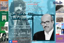 حديث الكتاب 13 – الاستاذ بدر المقري يتحدث عن باطما والذاكرة الغيوانية缩略图