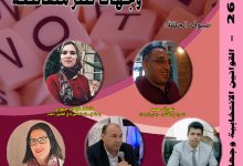 ديوان الانتابات 26 القوانين الانتخابية وجهات نظر متقاطعة缩略图