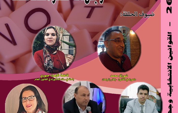 ديوان الانتابات 26 القوانين الانتخابية وجهات نظر متقاطعة缩略图