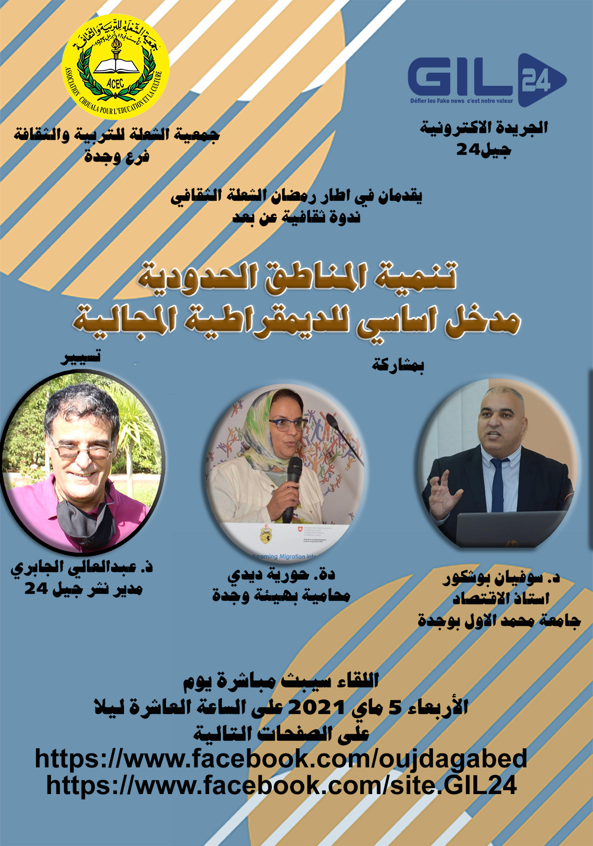 رمضان الشعلة الثقافي 2- تنمية المناطق الحدودية مدخل اساسي للديمقراطية المجالية缩略图