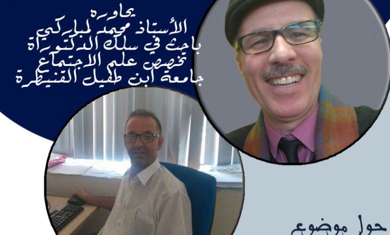 برنامج مسارات فلسفية وسويولوجية في حلقته الخامسة يستضيف الاستاذ ادريس الصنهاجي للحوار حول التدين في المجتمع المغربي缩略图