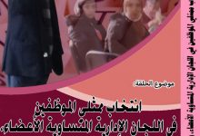 ديوان الانتخابات 27 انتخاب ممثلي الموظفين في اللجان الإدارية المتساوية الأعضاء ومندوبي الأجراء缩略图