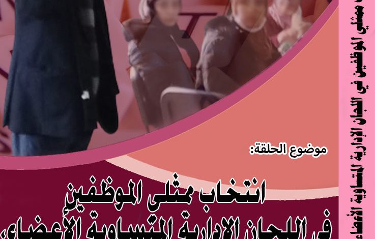 ديوان الانتخابات 27 انتخاب ممثلي الموظفين في اللجان الإدارية المتساوية الأعضاء ومندوبي الأجراء缩略图
