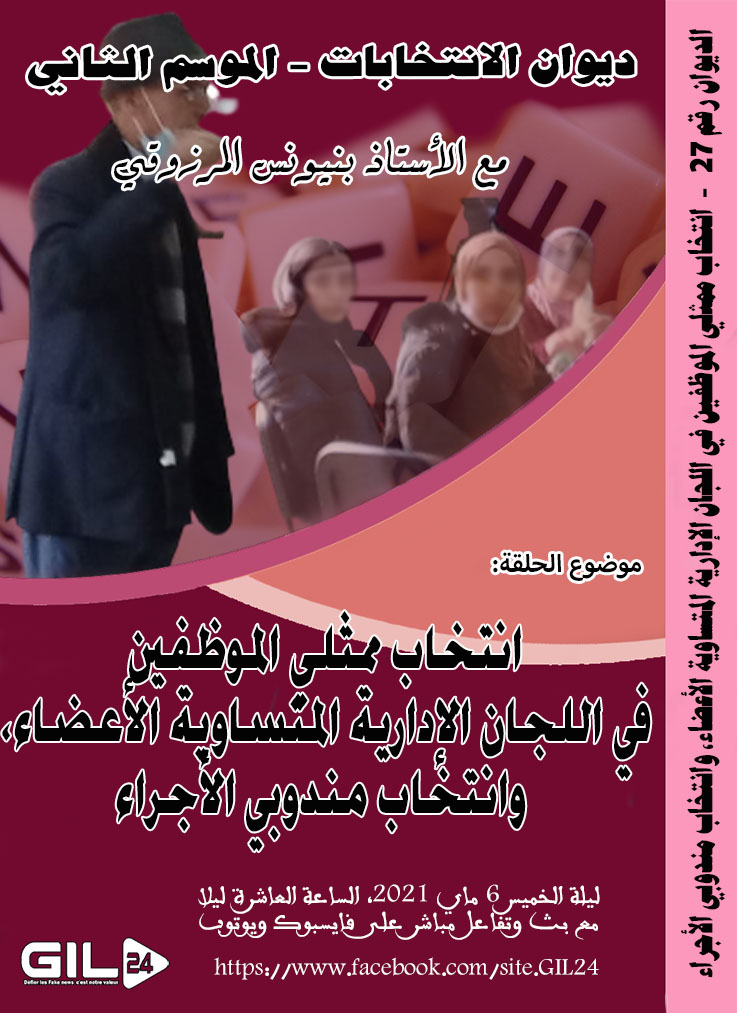 ديوان الانتخابات 27 انتخاب ممثلي الموظفين في اللجان الإدارية المتساوية الأعضاء ومندوبي الأجراء缩略图