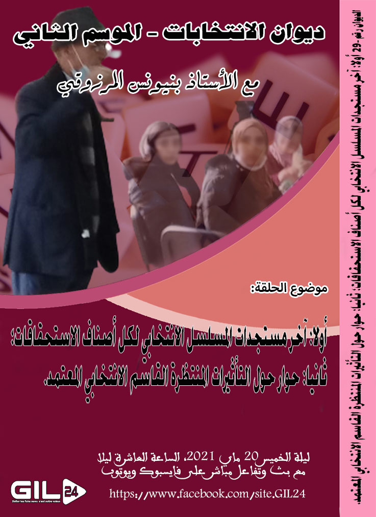 التأثيرات المنتظرة القاسم الانتخابي المعتمد插图