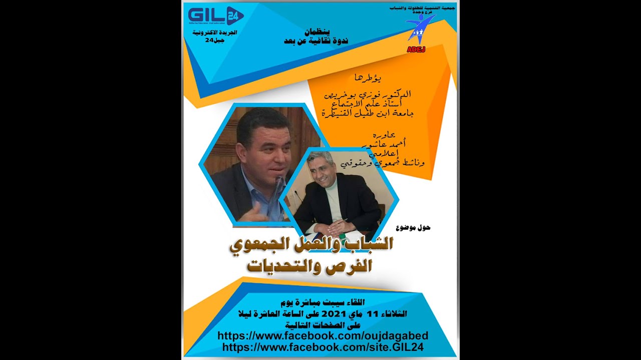 GIL24-Emission الاستاذ فوزي بوخريص في حوار حول الشباب والعمل الجمعوي الفرص والتحديات缩略图