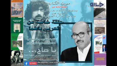 GIL24-Emission حديث الكتاب 13 – الاستاذ بدر المقري يتحدث عن باطما والذاكرة الغيوانية缩略图