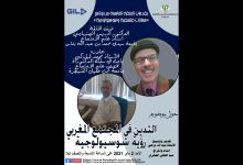 GIL24-Emission … التدين في المغرببرنامج مسارات فلسفية وسويولوجية يستضيف الاستاذ ادريس الصنهاجي缩略图