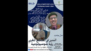 GIL24-Emission … التدين في المغرببرنامج مسارات فلسفية وسويولوجية يستضيف الاستاذ ادريس الصنهاجي缩略图