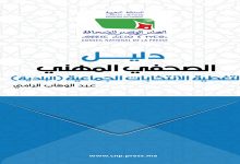 دليل الانتخابات الجماعية .. أرضية مهنية توجيهية لمواكبة الصحفيين للاستحقاقات المقبلة缩略图
