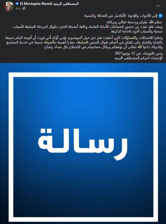 الرميد يوجه رسالة “وداع” إلى أعضاء حزب العدالة والتنمية插图
