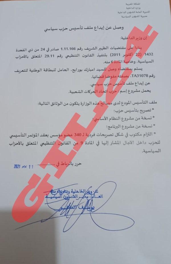 اتحاد الحركات الشعبية” .. مولود جديد بالساحة السياسية المغربية ،وثيقة插图 اتحاد الحركات الشعبية” .. مولود جديد بالساحة السياسية المغربية ،وثيقة插图