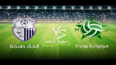 مولودية وجدة – اتحاد طنجة