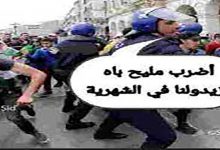 الجزائر : السلطات العسكرية تخير الشعب بين الامتثال الى السلم المزيف او العودة الى سنوات الجمر…!!缩略图