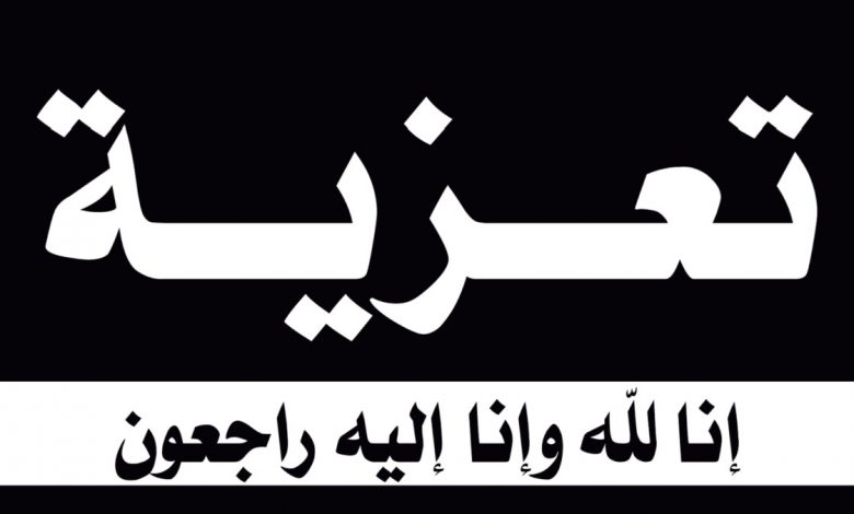 التعازي جيل24 للاخت سميرة البوشاوني في وفاة والدها..缩略图 التعازي جيل24 للاخت سميرة البوشاوني في وفاة والدها..缩略图