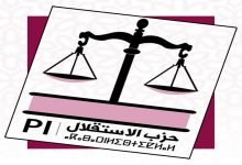 فرع حزب الاستقلال يصدر بلاغا توضيحيا بشأن الخرجات الاعلامية للسيدة حسني بشرى缩略图 فرع حزب الاستقلال يصدر بلاغا توضيحيا بشأن الخرجات الاعلامية للسيدة حسني بشرى缩略图