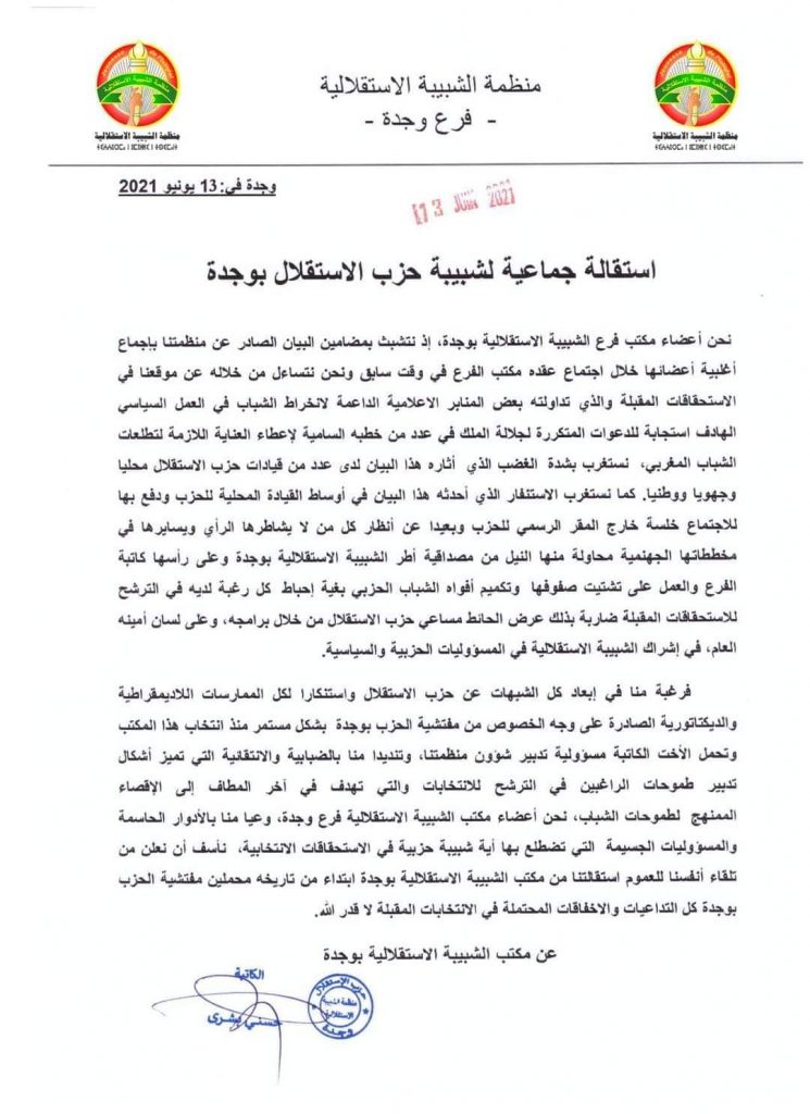 الشبيبة الاستقلالية بوجدة على صفيح الانتخابات الساخن… ما بين الاستقالة والتجميد插图