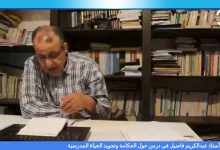 GIL24-Emission الدكتور عبدالكريم فاضيل في درس حول الحكامة وتجويد الحياة المدرسية缩略图