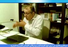 GIL24-Emission الدكتور عبدالكريم فاضيل في درس حول الصحة المدرسية والأمن الإنساني بالمدرسة المغربية缩略图