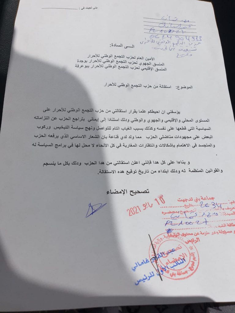 استقالات جماعية من حزب الاحرار ببني تجيت插图
