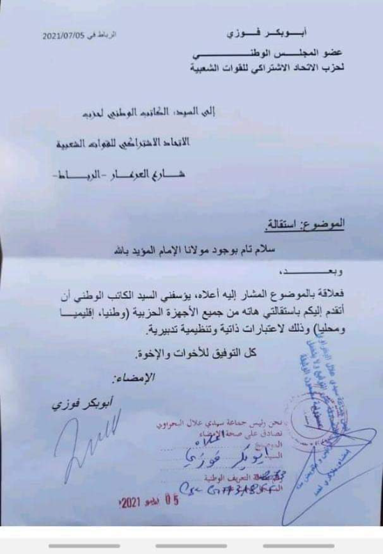 عضو آخر بالمجلس الوطني “للاتحاد الاشتراكي” يغادر أجهزة الحزب插图