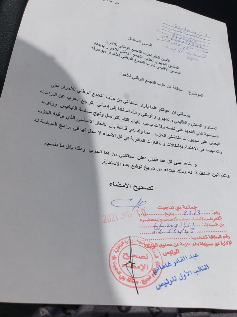 استقالات جماعية من حزب الاحرار ببني تجيت插图1