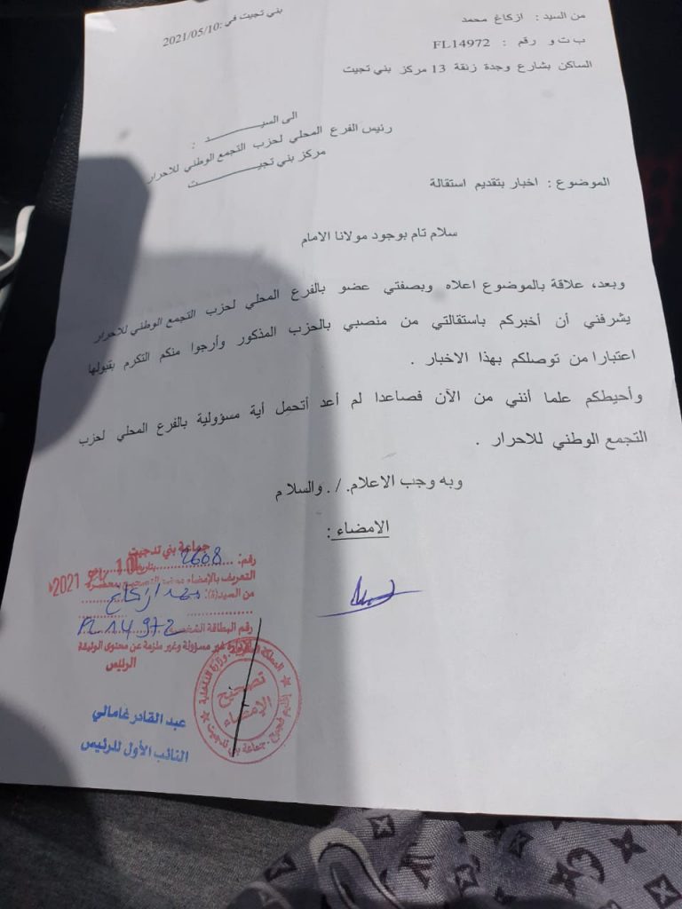 استقالات جماعية من حزب الاحرار ببني تجيت插图3