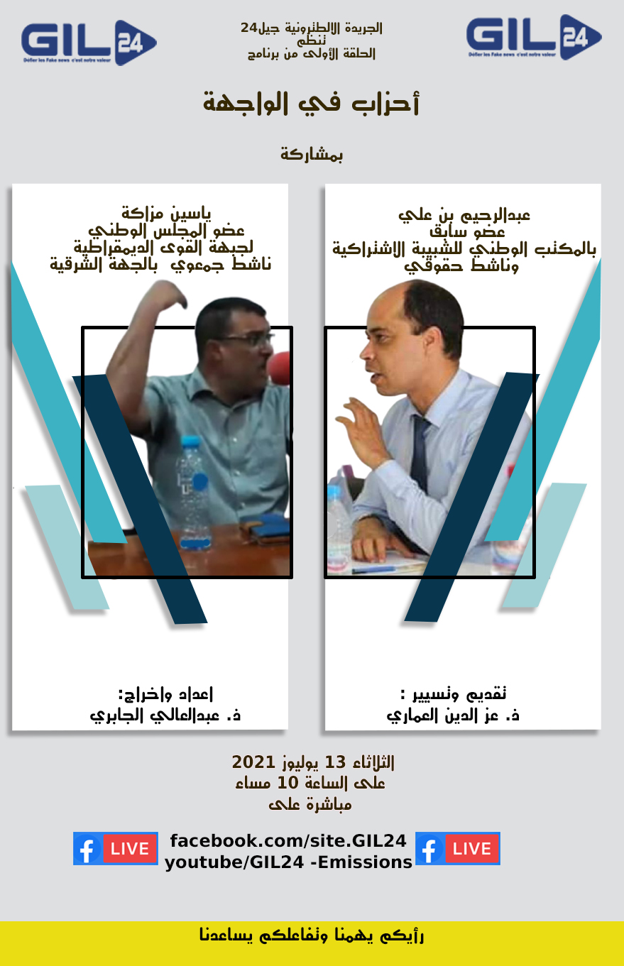 التقدم والاشتراكية و جبهة القوى الديمقراطية